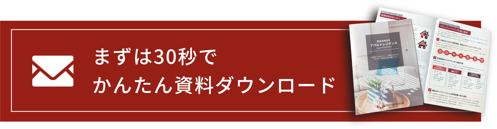 まずは30秒でかんたん無料お問い合わせ